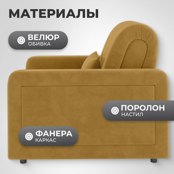 Изображение товара Кресло-кровать Mio Tesoro Борго 107 80 (Ultra Mustard)