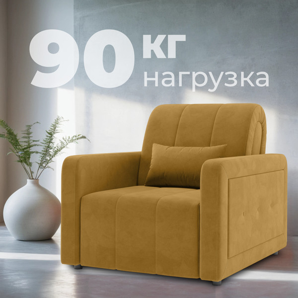 Изображение товара Кресло-кровать Mio Tesoro Борго 107 80 (Ultra Mustard)
