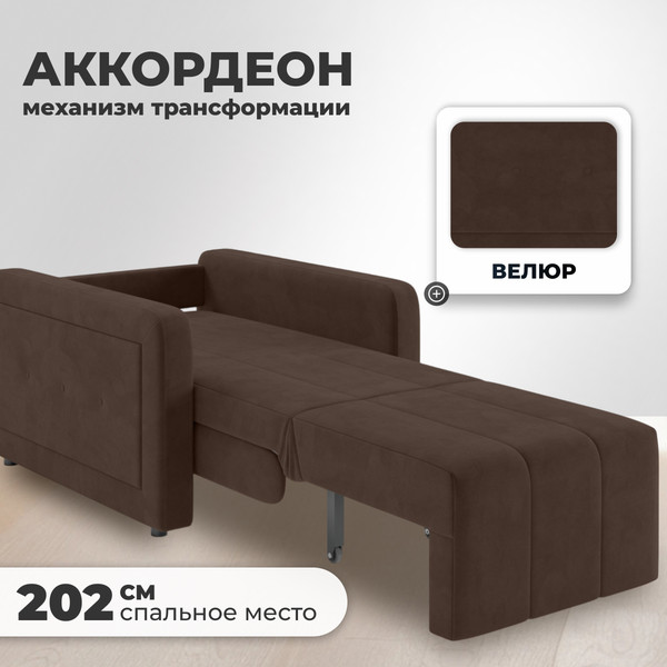 Изображение товара Кресло-кровать Mio Tesoro Борго 107 80 (Ultra Chocolate)
