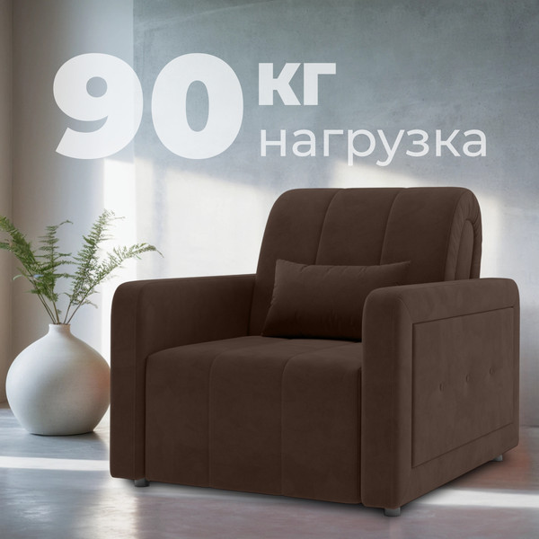 Изображение товара Кресло-кровать Mio Tesoro Борго 107 80 (Ultra Chocolate)
