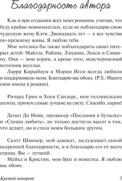 Изображение товара Книга АСТ Крутой поворот, мягкая обложка (Спаркс Николас)