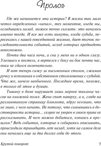 Изображение товара Книга АСТ Крутой поворот, мягкая обложка (Спаркс Николас)