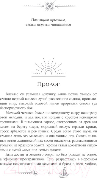 Изображение товара Книга АСТ Ураганные Войны / 9785171615246 (Гуанзон Т.)