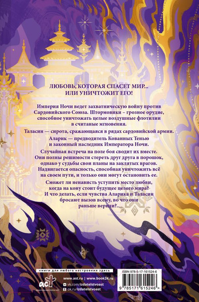 Изображение товара Книга АСТ Ураганные Войны / 9785171615246 (Гуанзон Т.)