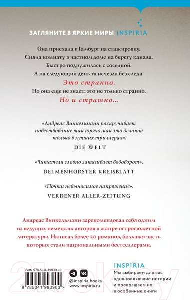 Изображение товара Книга Inspiria Дом девушек / 9785041993900 (Винкельманн А.)