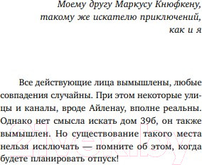 Изображение товара Книга Inspiria Дом девушек / 9785041993900 (Винкельманн А.)