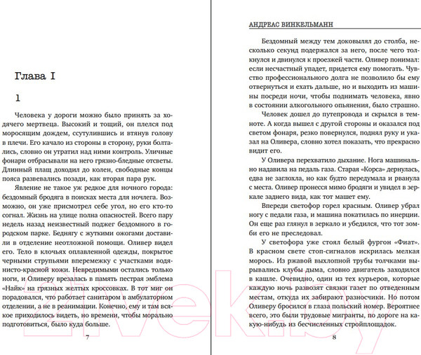 Изображение товара Книга Inspiria Дом девушек / 9785041993900 (Винкельманн А.)