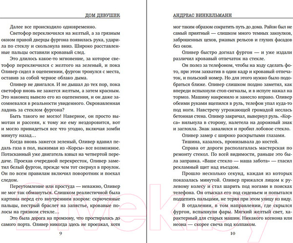 Изображение товара Книга Inspiria Дом девушек / 9785041993900 (Винкельманн А.)