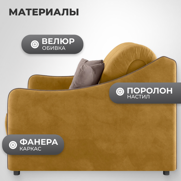 Изображение товара Кресло-кровать Mio Tesoro Эско 32 АТС80 (Ultra Mustard/Ultra Stone)