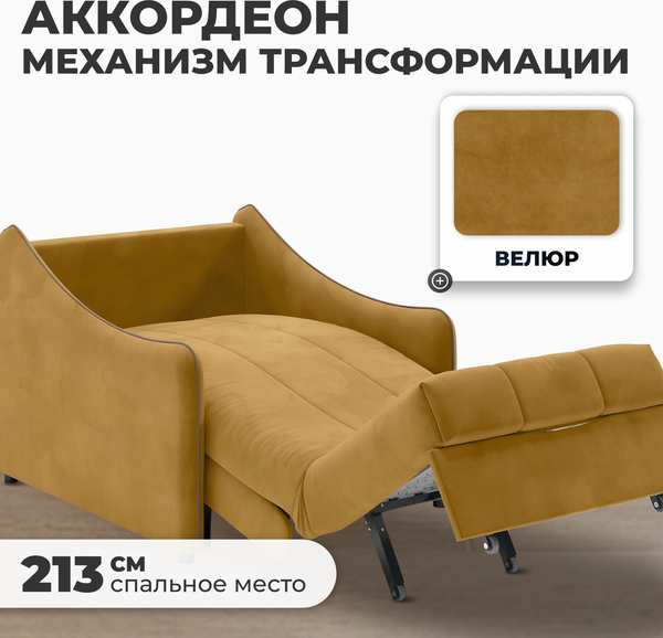 Изображение товара Кресло-кровать Mio Tesoro Эско 32 АТС80 (Ultra Mustard/Ultra Stone)