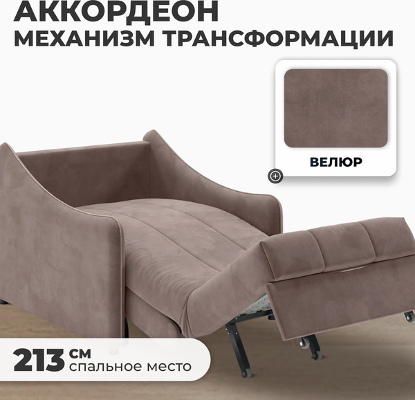 Изображение товара Кресло-кровать Mio Tesoro Эско 32 АТС80 (Ultra Stone/Ultra Sand)