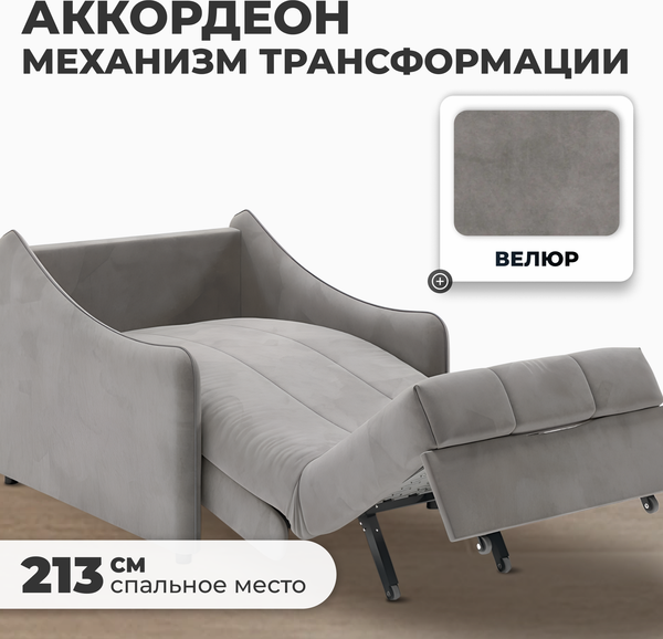Изображение товара Кресло-кровать Mio Tesoro Эско 32 АТС80 (Ultra Dove/Ultra Grey)