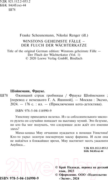 Изображение товара Комикс Эксмо Оживший страж гробницы / 9785041169909 (Шойнеманн Ф.)