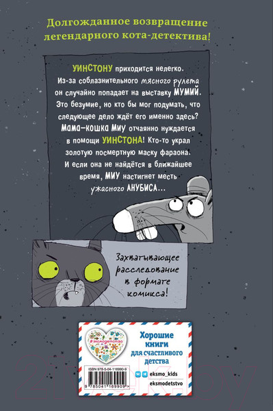 Изображение товара Комикс Эксмо Оживший страж гробницы / 9785041169909 (Шойнеманн Ф.)