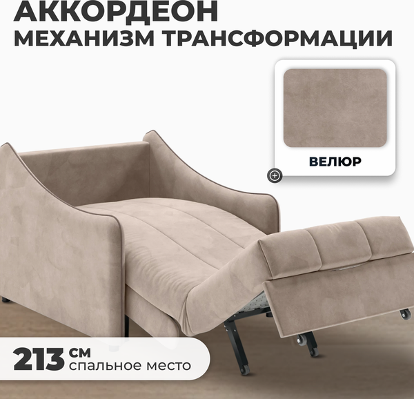 Изображение товара Кресло-кровать Mio Tesoro Эско 32 АТС80 (Ultra Sand/Ultra Stone)