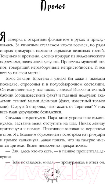 Изображение товара Книга Эксмо Моя милая ужасная невеста / 9785041895426 (Ефиминюк М.В.)