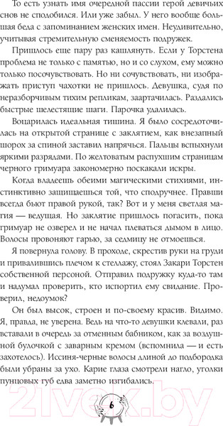 Изображение товара Книга Эксмо Моя милая ужасная невеста / 9785041895426 (Ефиминюк М.В.)