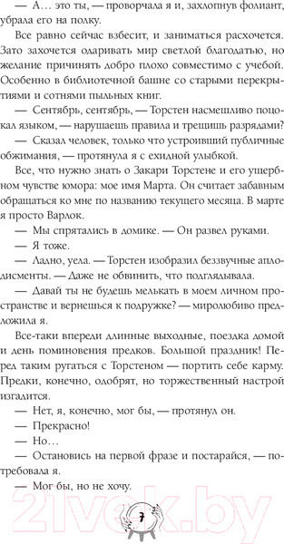 Изображение товара Книга Эксмо Моя милая ужасная невеста / 9785041895426 (Ефиминюк М.В.)