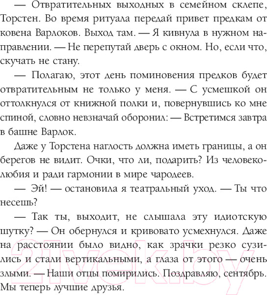Изображение товара Книга Эксмо Моя милая ужасная невеста / 9785041895426 (Ефиминюк М.В.)