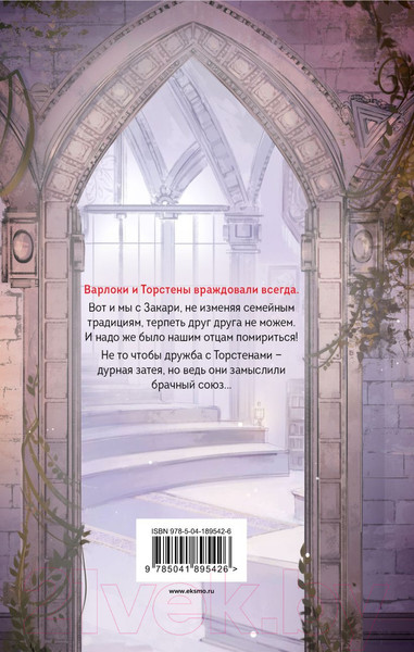 Изображение товара Книга Эксмо Моя милая ужасная невеста / 9785041895426 (Ефиминюк М.В.)