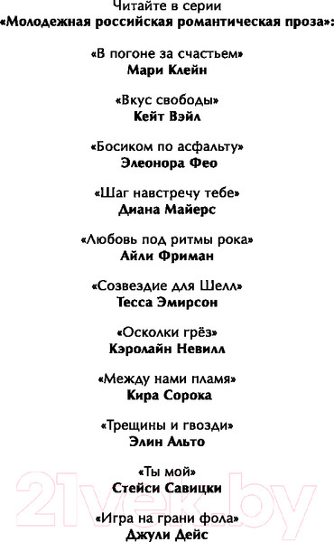 Изображение товара Книга FreeDom Игра на грани фола / 9785042004094 (Дейс Дж.)