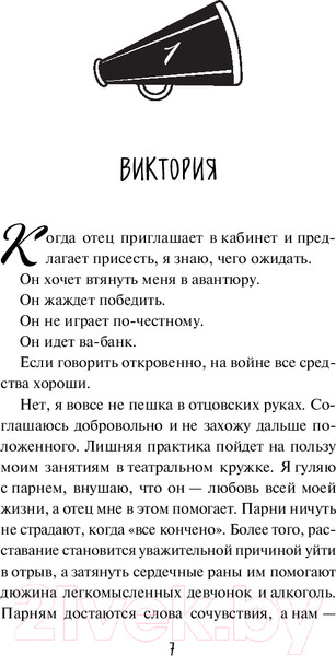 Изображение товара Книга FreeDom Игра на грани фола / 9785042004094 (Дейс Дж.)