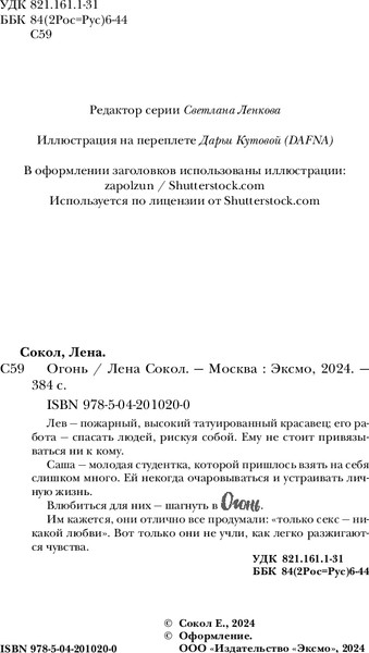Изображение товара Книга Эксмо Огонь, мягкая обложка  (Сокол Лена)
