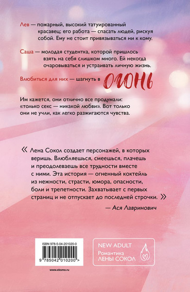 Изображение товара Книга Эксмо Огонь, мягкая обложка  (Сокол Лена)
