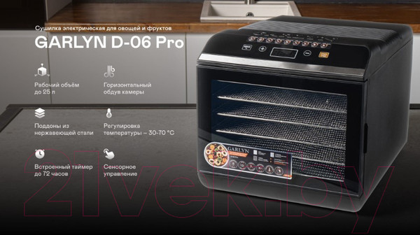 Изображение товара Сушильный шкаф для овощей и фруктов Garlyn D-06 Pro