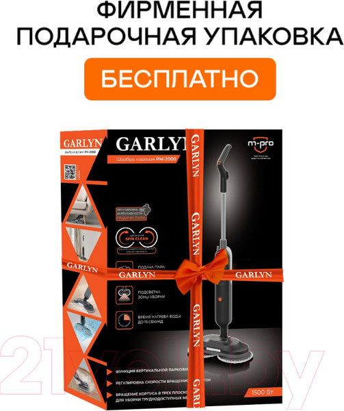 Изображение товара Пароочиститель Garlyn PM-2000