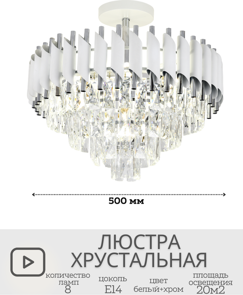 Изображение товара Потолочный светильник Mirastyle CF-9001/500 WH+CH