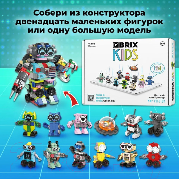 Изображение товара Конструктор QBRIX Kids Мир роботов 30026