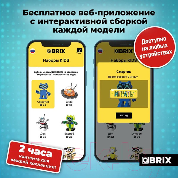 Изображение товара Конструктор QBRIX Kids Мир роботов 30026