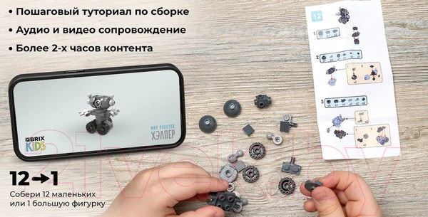 Изображение товара Конструктор QBRIX Kids Мир роботов 30026