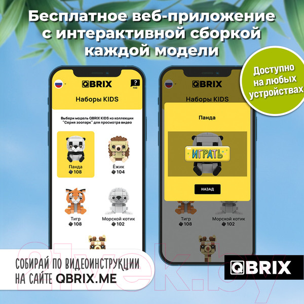 Изображение товара Конструктор QBRIX Kids Зоопарк. Панда 30044