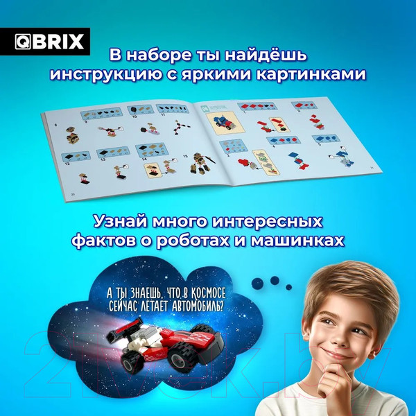 Изображение товара Конструктор QBRIX Kids Машинки или роботы 30030