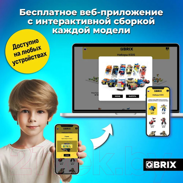 Изображение товара Конструктор QBRIX Kids Машинки или роботы 30030
