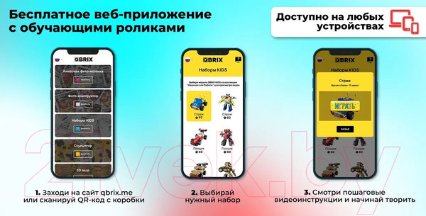 Изображение товара Конструктор QBRIX Kids Машинки или роботы 30030