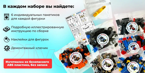 Изображение товара Конструктор QBRIX Kids Машинки или роботы 30030
