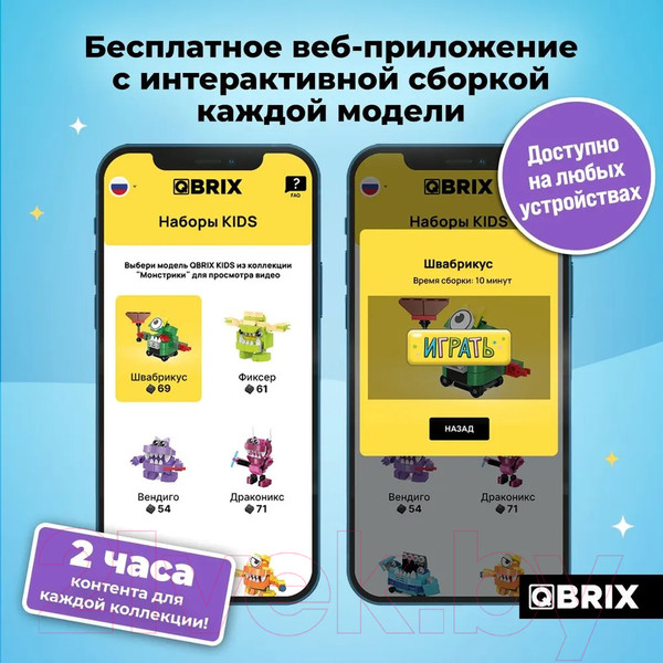 Изображение товара Конструктор QBRIX Kids Монстрики 30031