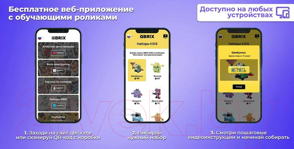 Изображение товара Конструктор QBRIX Kids Монстрики 30031