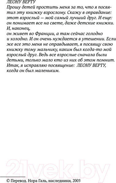 Изображение товара Книга АСТ Маленький принц и другие произведения твердая обложка (Сент-Экзюпери Антуан)