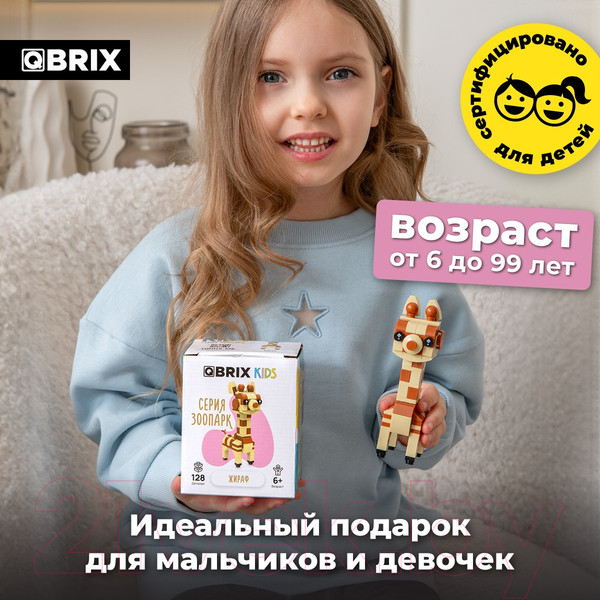 Изображение товара Конструктор QBRIX Kids Зоопарк. Жираф 30040