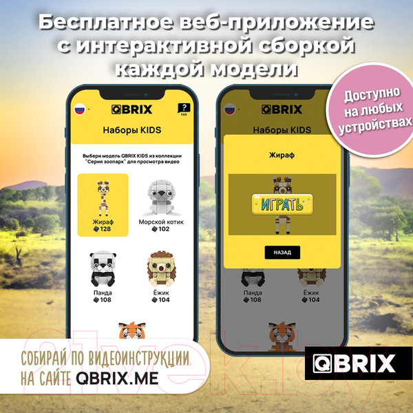Изображение товара Конструктор QBRIX Kids Зоопарк. Жираф 30040