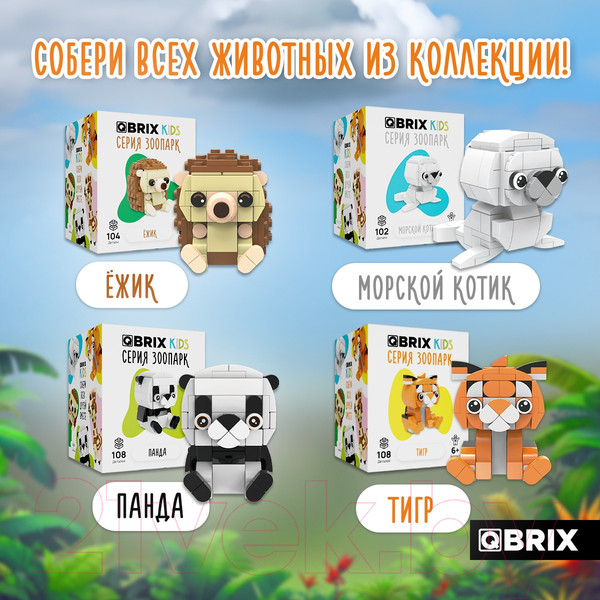 Изображение товара Конструктор QBRIX Kids Зоопарк. Жираф 30040
