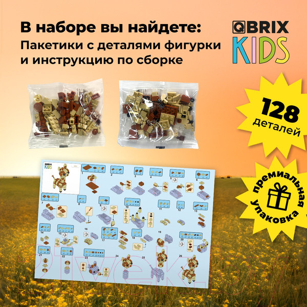 Изображение товара Конструктор QBRIX Kids Зоопарк. Жираф 30040