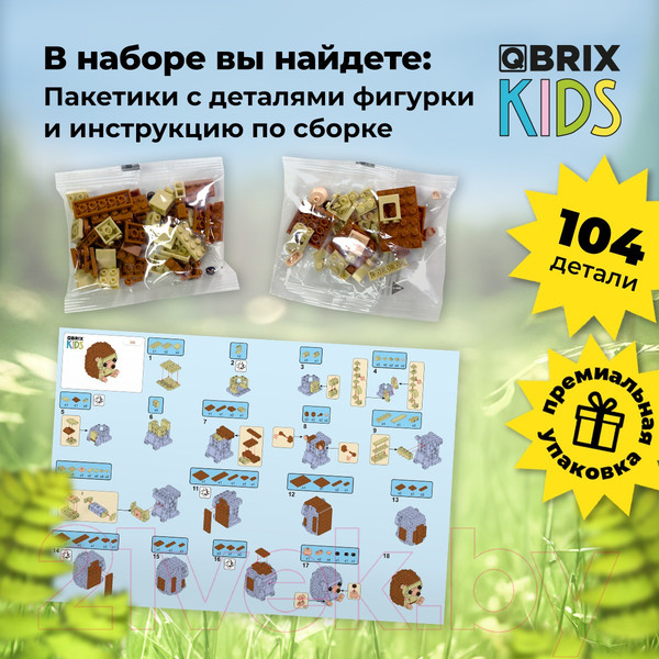 Изображение товара Конструктор QBRIX Kids Зоопарк. Ежик 30042