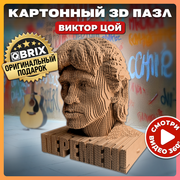 Изображение товара Конструктор QBRIX Виктор Цой 3D 20016