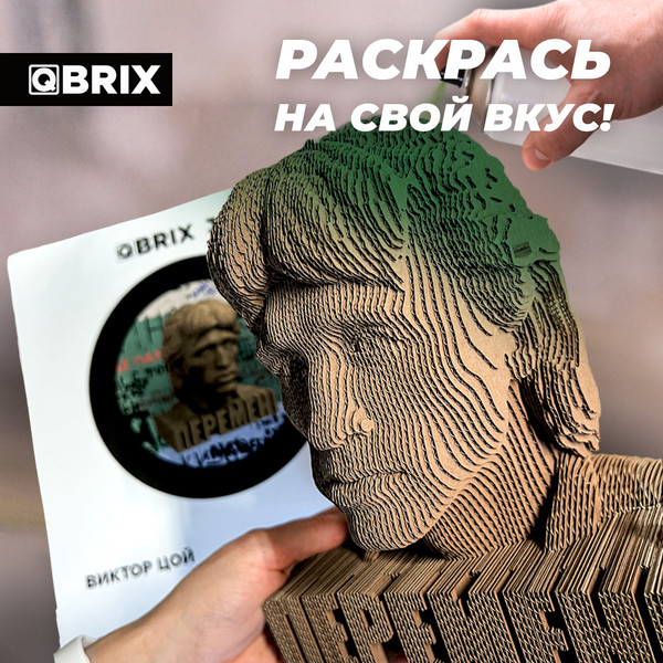 Изображение товара Конструктор QBRIX Виктор Цой 3D 20016