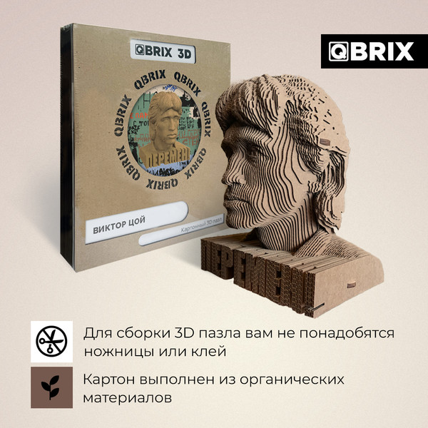 Изображение товара Конструктор QBRIX Виктор Цой 3D 20016